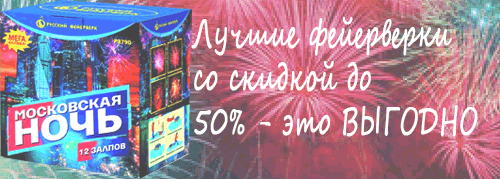 Купи свой ФЕЙЕРВЕРК Ветлуга