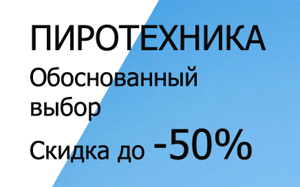 Фейерверки доставка Ветлуга