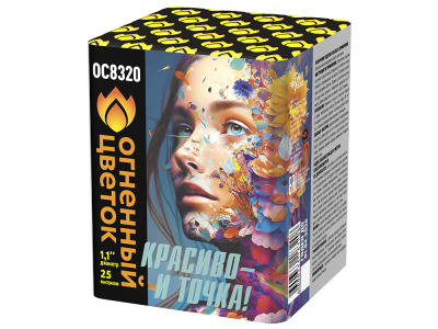 ОС8320 Красиво - и точка Салюты 